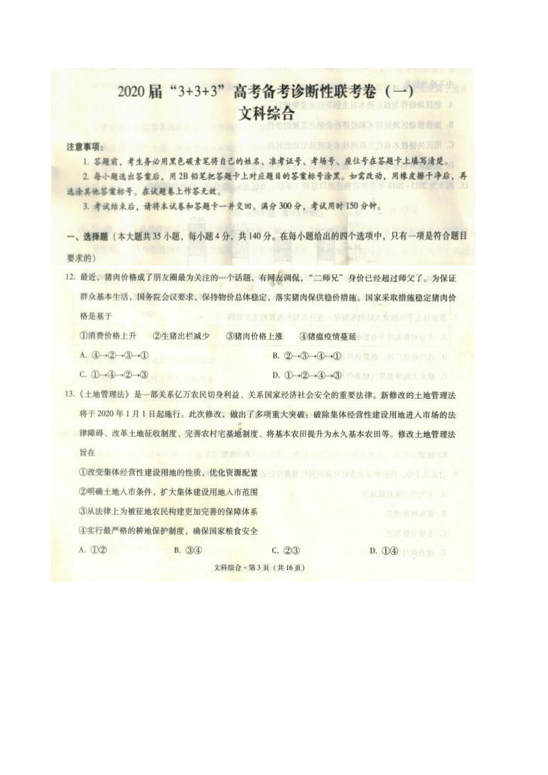 2020西南名校联盟・高三3+3+3高考备考诊断性联考卷（一）政治试题PDF版含答案01