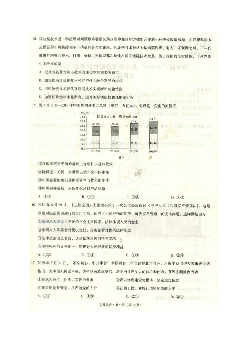 2020西南名校联盟・高三3+3+3高考备考诊断性联考卷（一）政治试题PDF版含答案02