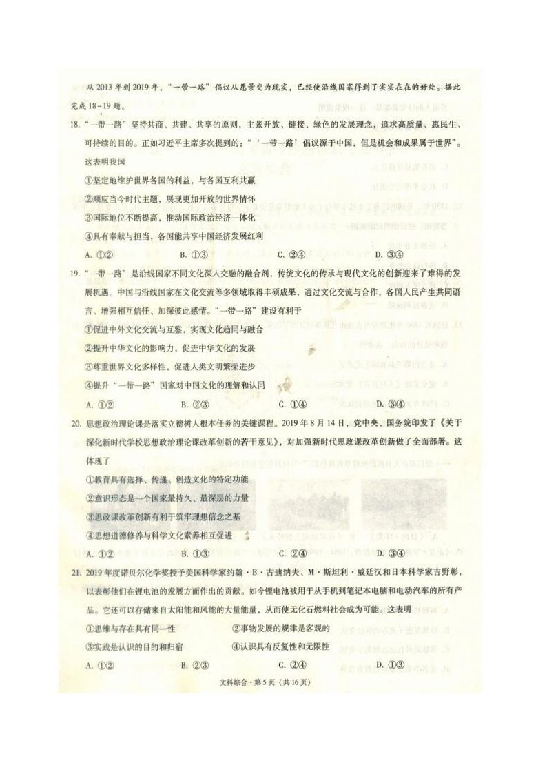 2020西南名校联盟・高三3+3+3高考备考诊断性联考卷（一）政治试题PDF版含答案03