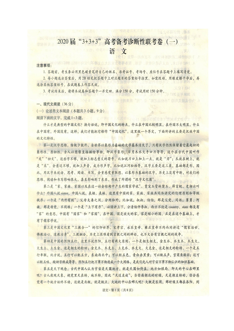 2020西南名校联盟%U30FB高三3+3+3高考备考诊断性联考卷（一）语文试题PDF版含答案第1页