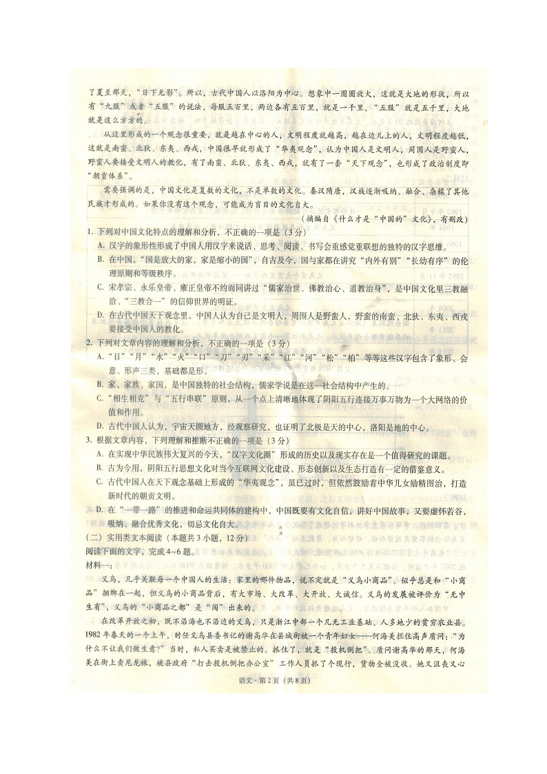 2020西南名校联盟%U30FB高三3+3+3高考备考诊断性联考卷（一）语文试题PDF版含答案第2页