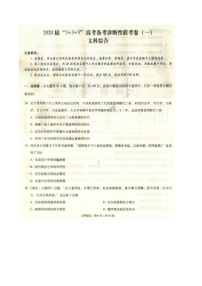 2020西南名校联盟・高三3+3+3高考备考诊断性联考卷（一）历史试题PDF版含答案