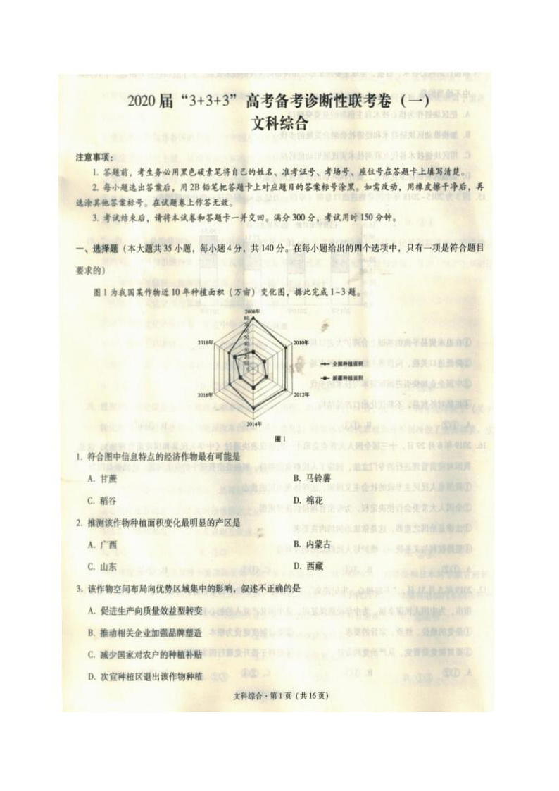 2020西南名校联盟%U30FB高三3+3+3高考备考诊断性联考卷（一）地理试题PDF版含答案第1页