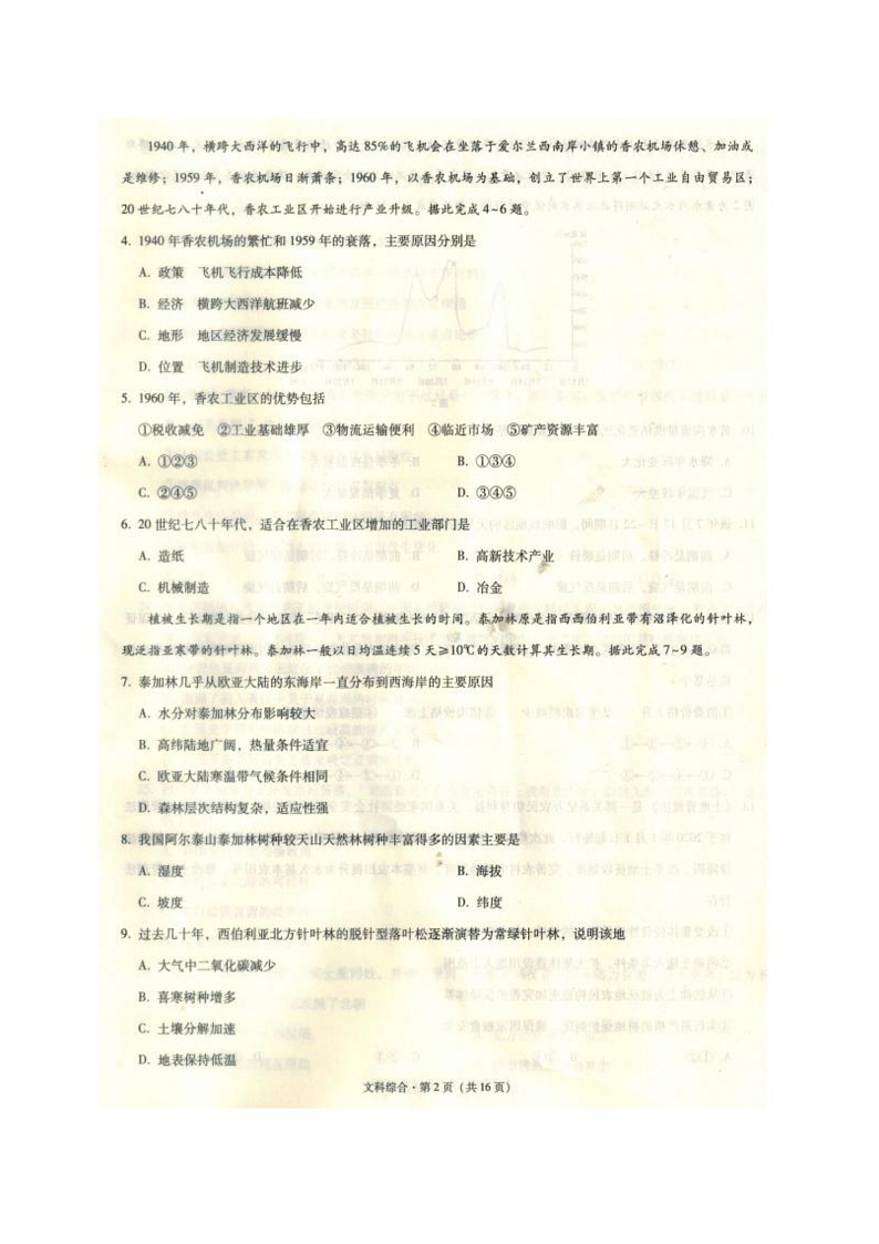 2020西南名校联盟%U30FB高三3+3+3高考备考诊断性联考卷（一）地理试题PDF版含答案第2页