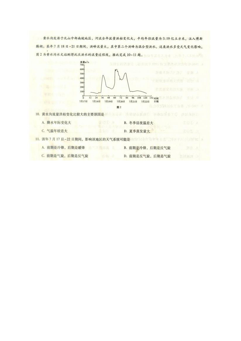 2020西南名校联盟%U30FB高三3+3+3高考备考诊断性联考卷（一）地理试题PDF版含答案第3页