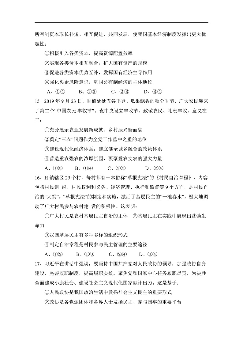 广东省兴宁市第一中学2020届高三上学期期末考试政治试题 Word版含答案第2页