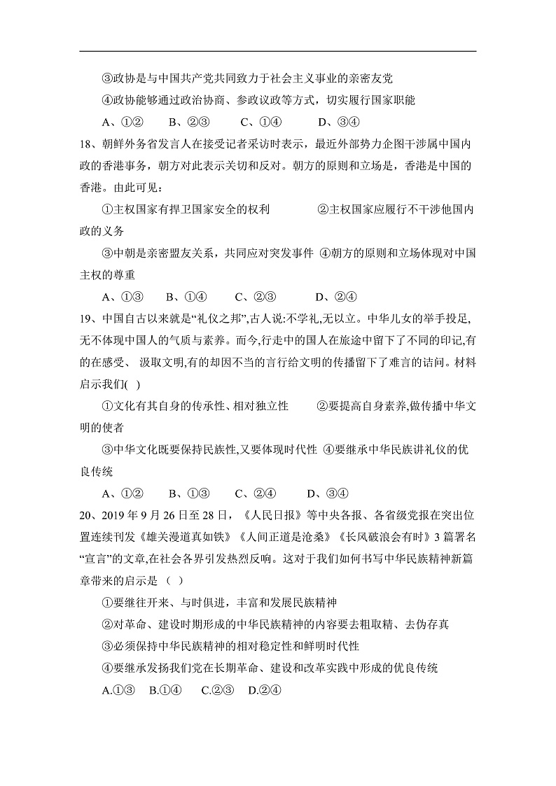 广东省兴宁市第一中学2020届高三上学期期末考试政治试题 Word版含答案第3页