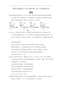 2020绵阳高三上学期第二次诊断性考试政治试题含答案