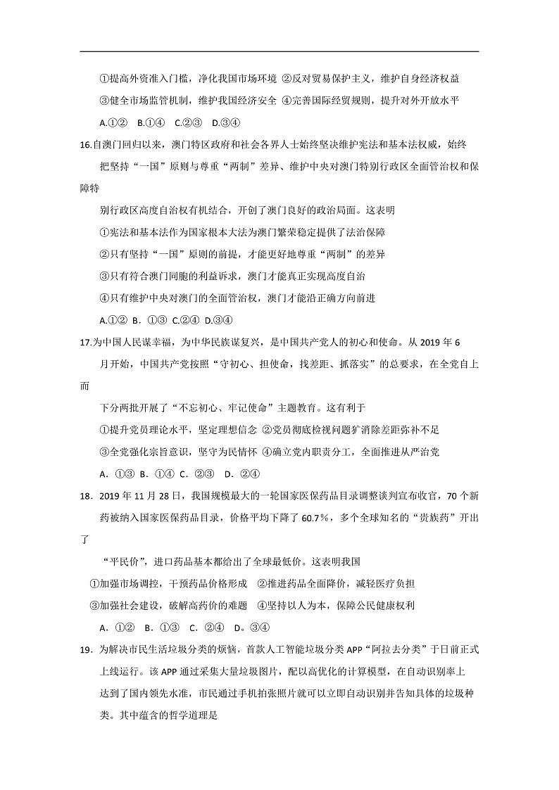 2020绵阳高三上学期第二次诊断性考试政治试题含答案02