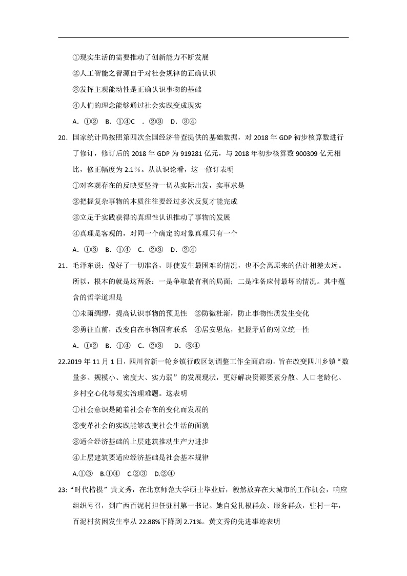 2020绵阳高三上学期第二次诊断性考试政治试题含答案03