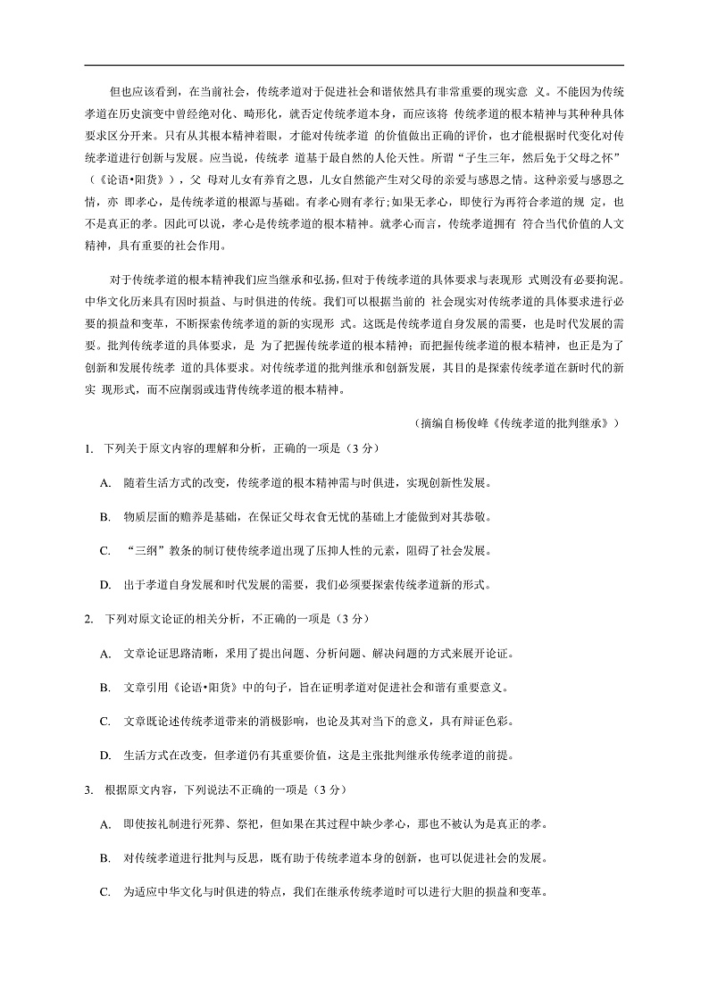 四川省绵阳市2020届高三上学期第二次诊断性考试语文试题 Word版含答案第2页