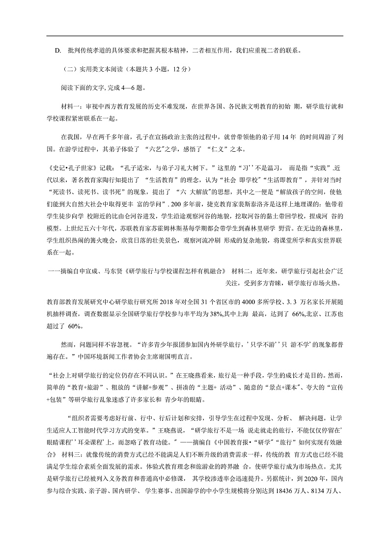 四川省绵阳市2020届高三上学期第二次诊断性考试语文试题 Word版含答案第3页