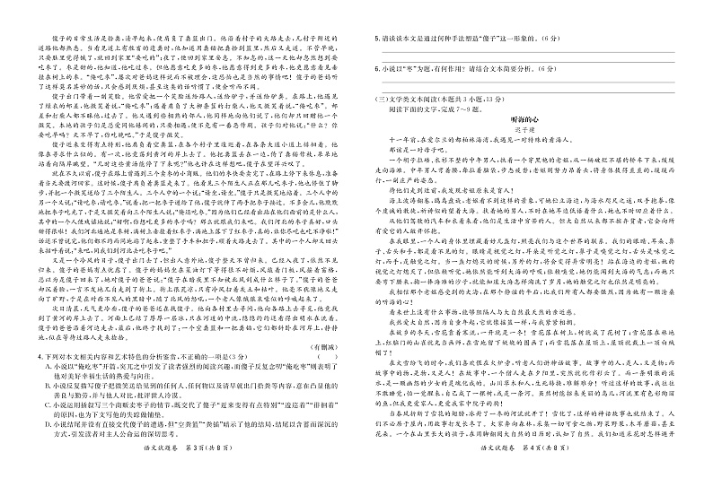 2020山东省决胜新高考%U30FB名校交流高三十一月联考卷语文试题PDF版含答案第2页