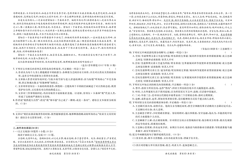 2020山东省决胜新高考%U30FB名校交流高三十一月联考卷语文试题PDF版含答案第3页