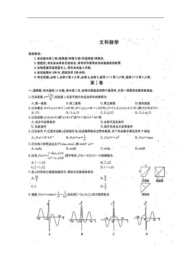 2020长治二中高三11月月考数学（文）试题扫描版含答案01