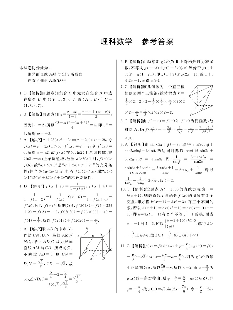 2020长治二中高三11月月考数学（理）试题扫描版含答案01