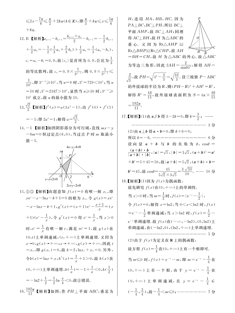 2020长治二中高三11月月考数学（理）试题扫描版含答案02
