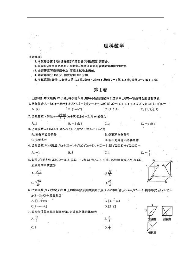 2020长治二中高三11月月考数学（理）试题扫描版含答案01