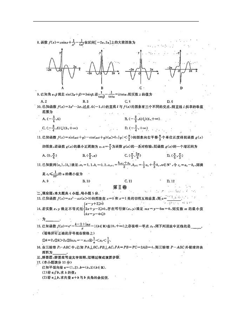 2020长治二中高三11月月考数学（理）试题扫描版含答案02