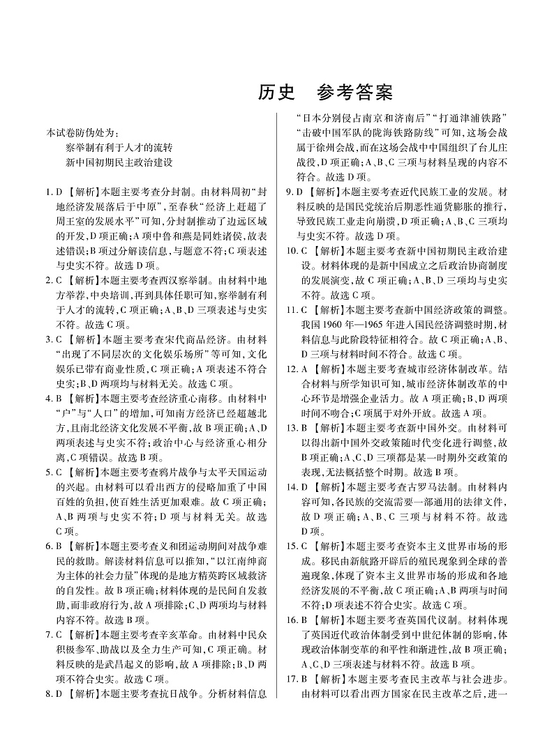 山西省长治市第二中学2020届高三11月月考历史答案（PDF版）第1页