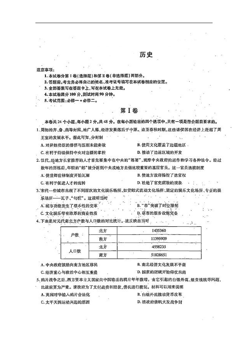 山西省长治市第二中学2020届高三11月月考历史试题 扫描版含答案第1页