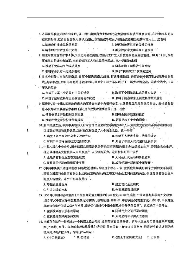 山西省长治市第二中学2020届高三11月月考历史试题 扫描版含答案第2页