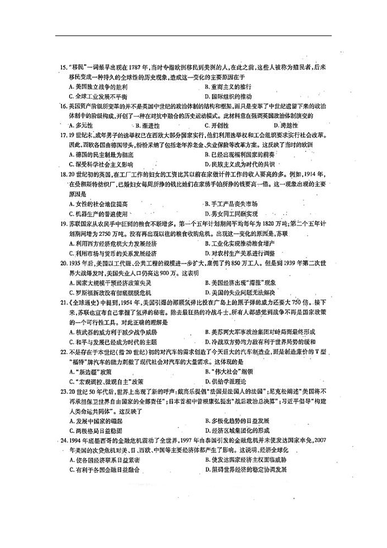 山西省长治市第二中学2020届高三11月月考历史试题 扫描版含答案第3页