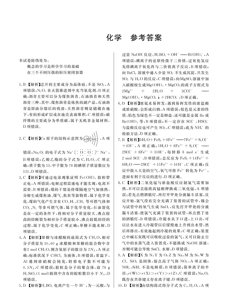 山西省长治市第二中学2020届高三11月月考化学答案（PDF版）第1页