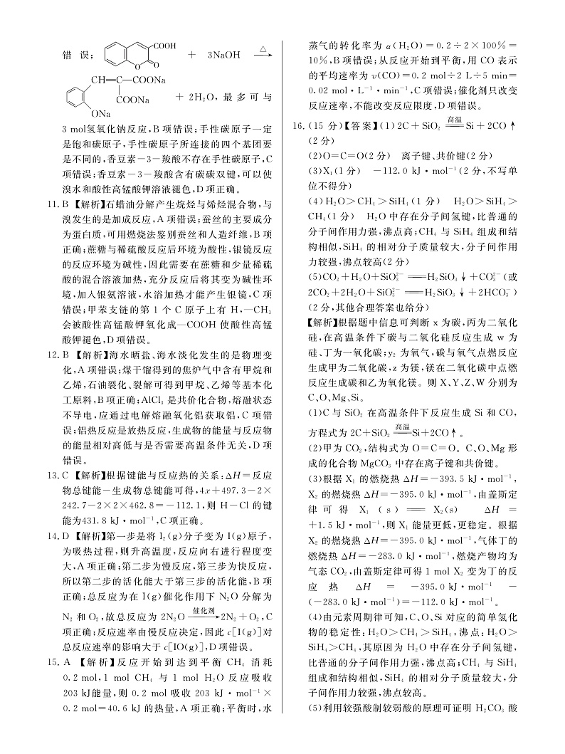 山西省长治市第二中学2020届高三11月月考化学答案（PDF版）第2页