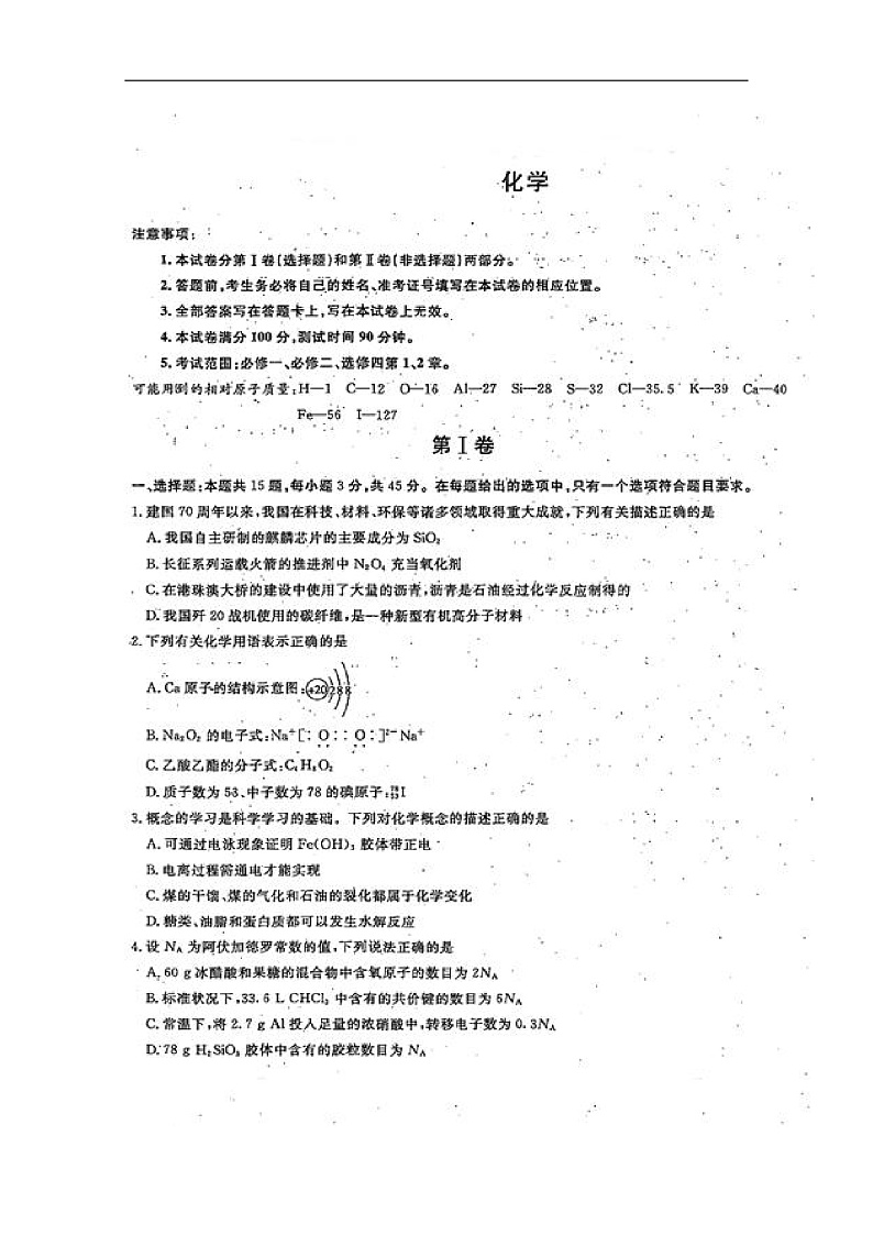 山西省长治市第二中学2020届高三11月月考化学试题 扫描版含答案第1页