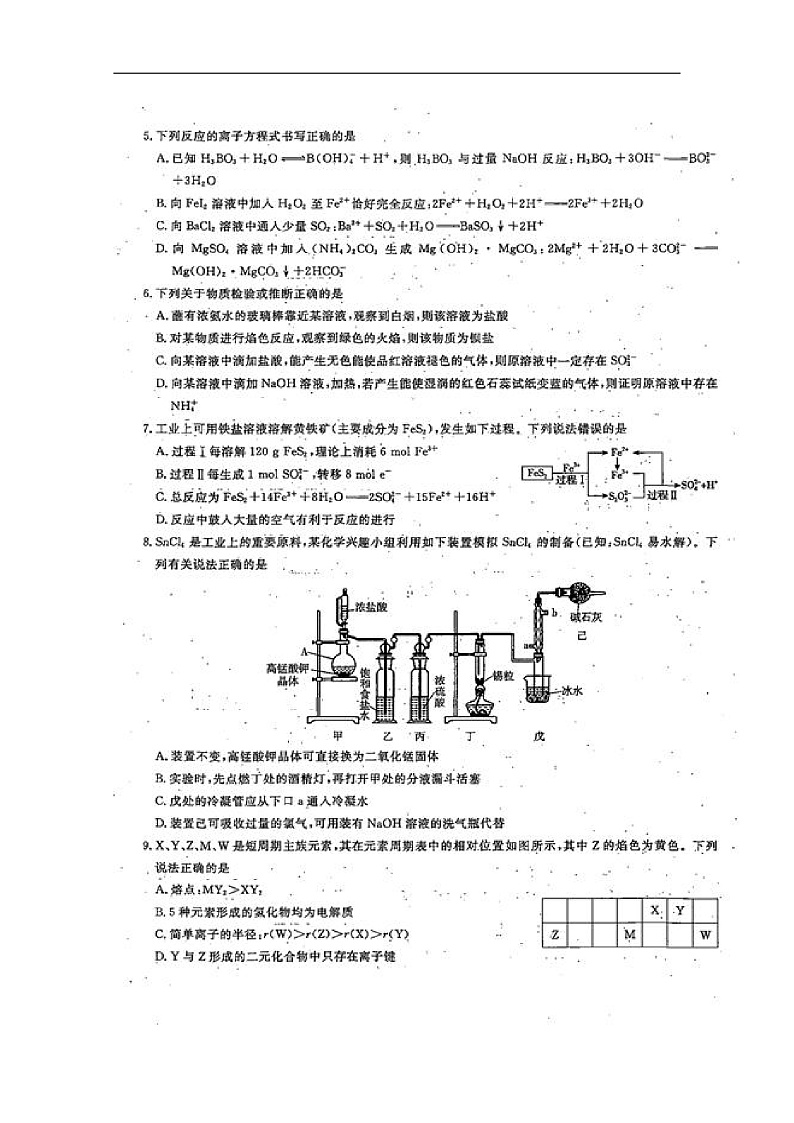 山西省长治市第二中学2020届高三11月月考化学试题 扫描版含答案第2页