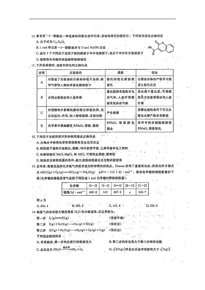 山西省长治市第二中学2020届高三11月月考化学试题 扫描版含答案第3页