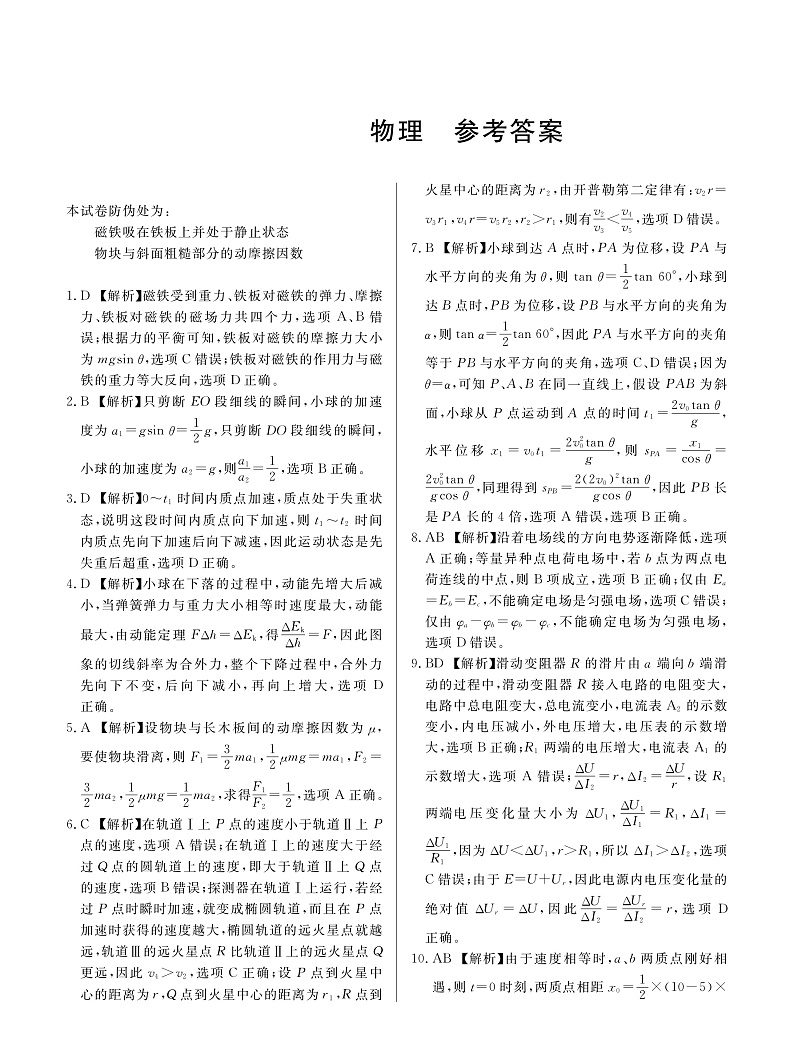 山西省长治市第二中学2020届高三11月月考物理答案（PDF版）第1页