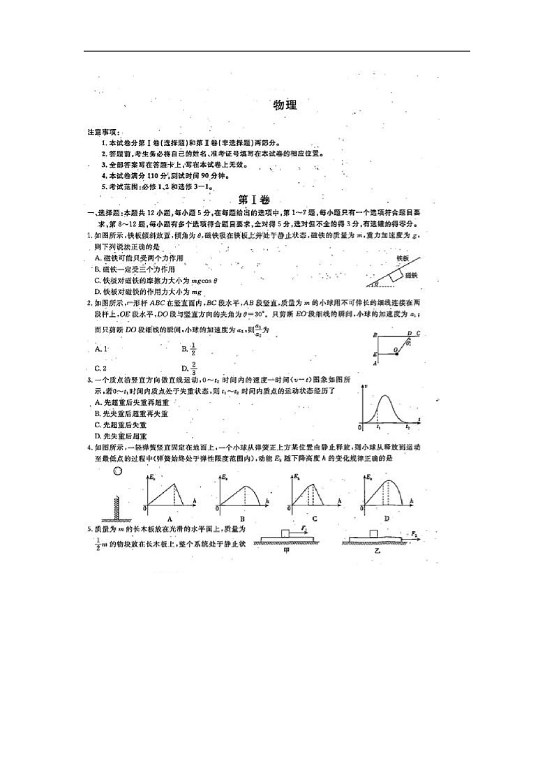 山西省长治市第二中学2020届高三11月月考物理试卷 扫描版含答案第1页