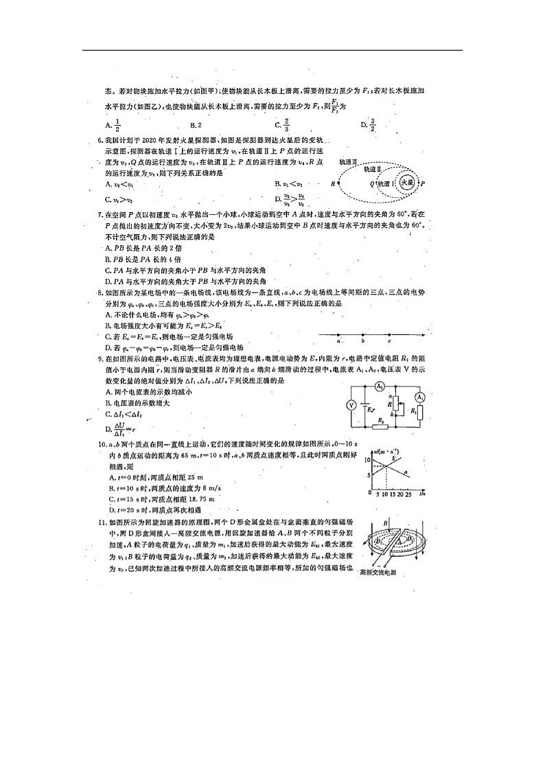 山西省长治市第二中学2020届高三11月月考物理试卷 扫描版含答案第2页