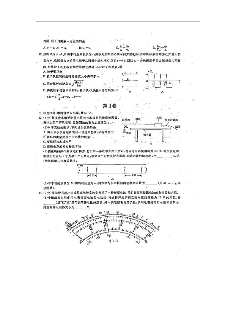 山西省长治市第二中学2020届高三11月月考物理试卷 扫描版含答案第3页
