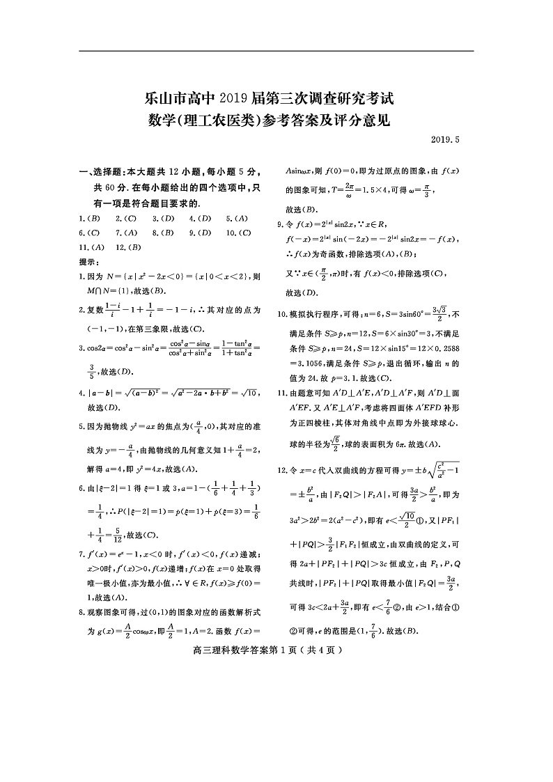 三调理数答案第1页