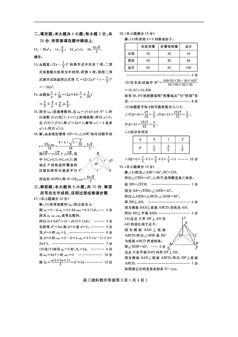 三调理数答案第2页
