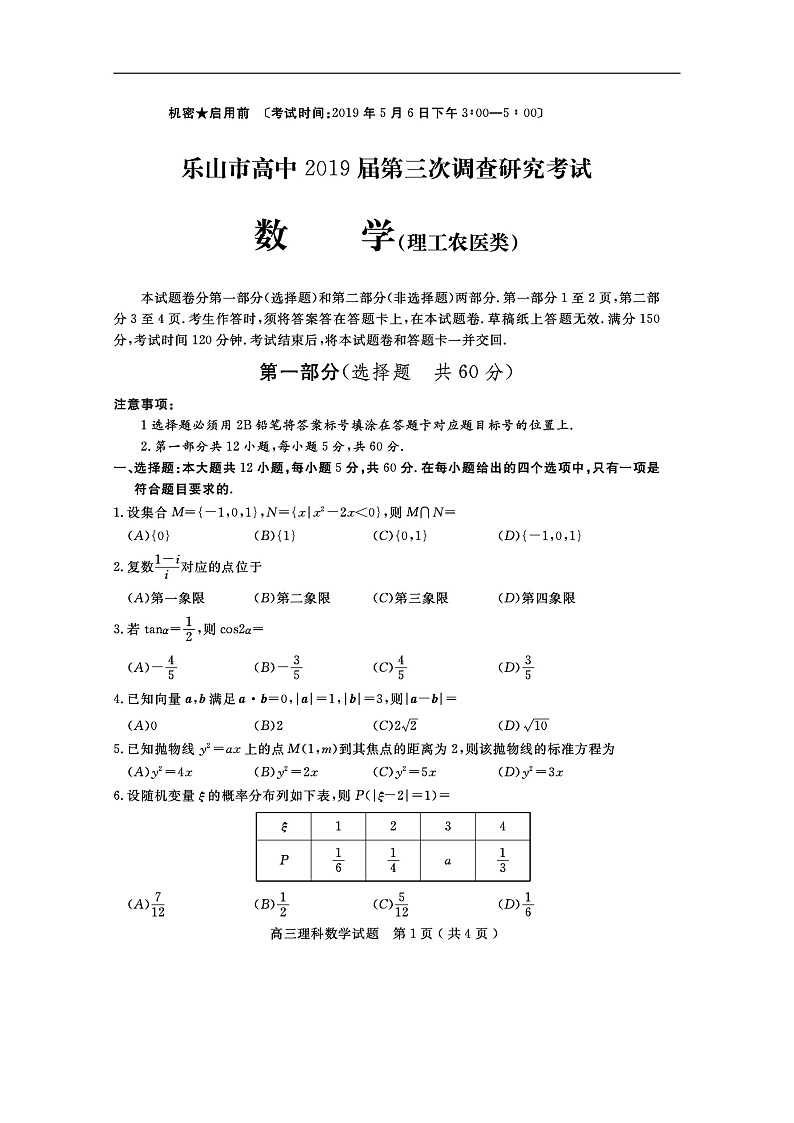 三调理数试题第1页