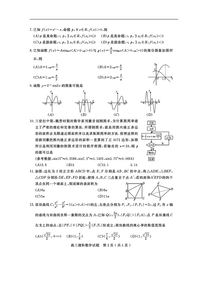 三调理数试题第2页