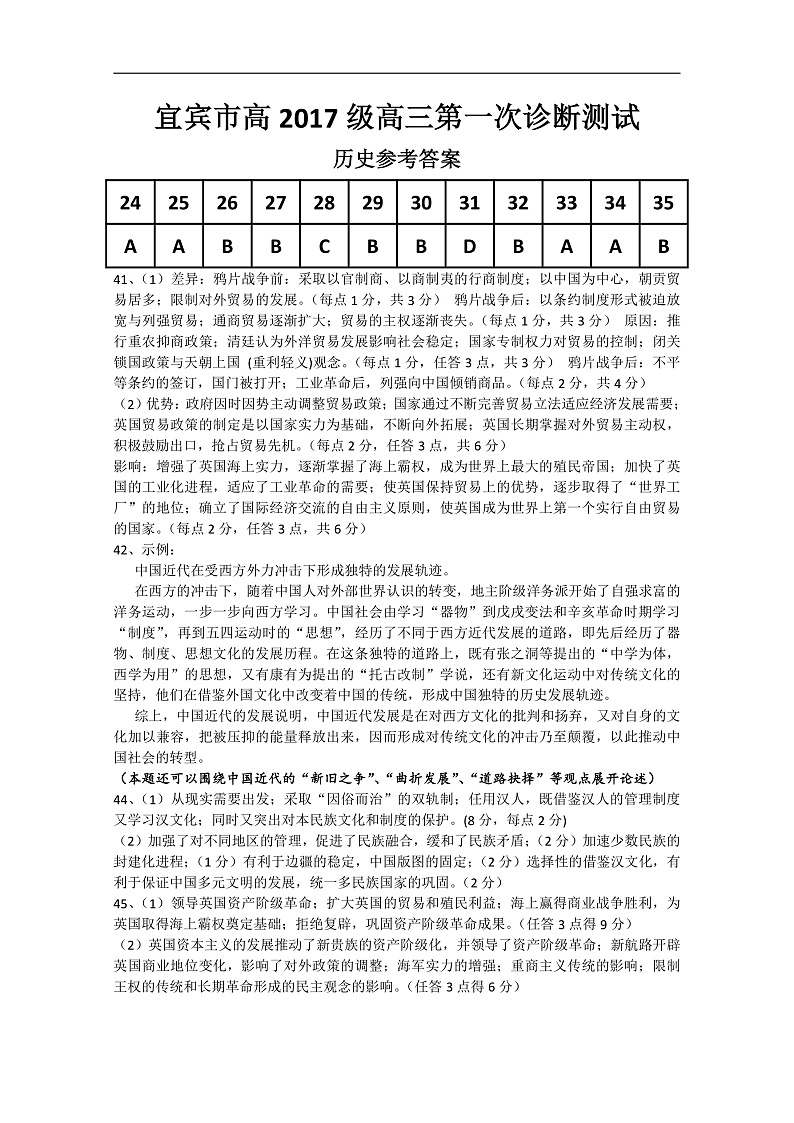2020宜宾高中高三第一次诊断测试文综试题含答案01