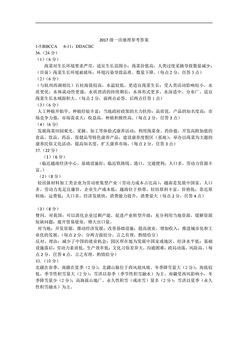 2020宜宾高中高三第一次诊断测试文综试题含答案01