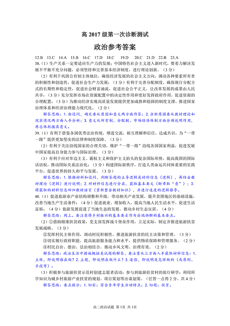2020宜宾高中高三第一次诊断测试文综试题含答案01