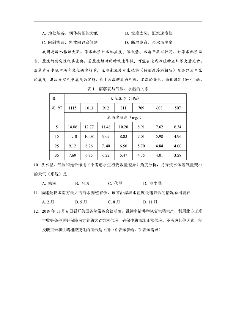 2020宜宾高中高三第一次诊断测试文综试题含答案03