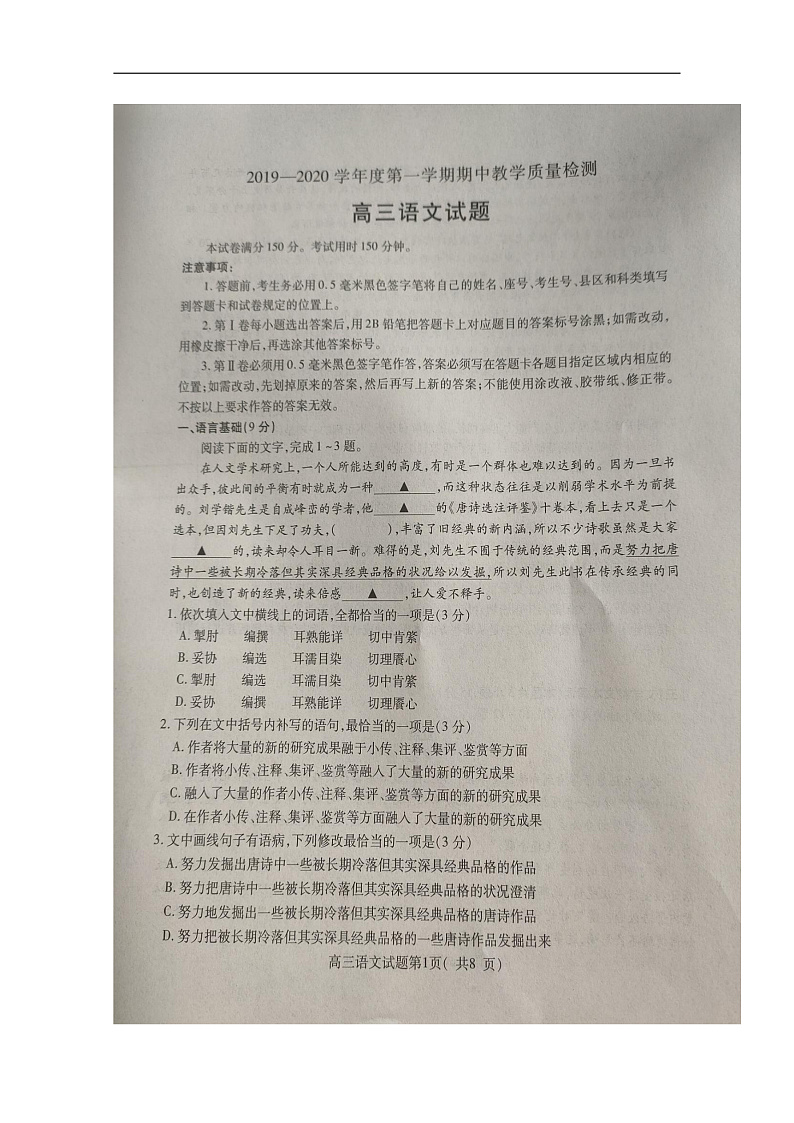 2020聊城高三上学期期中考试语文试题扫描版含答案01
