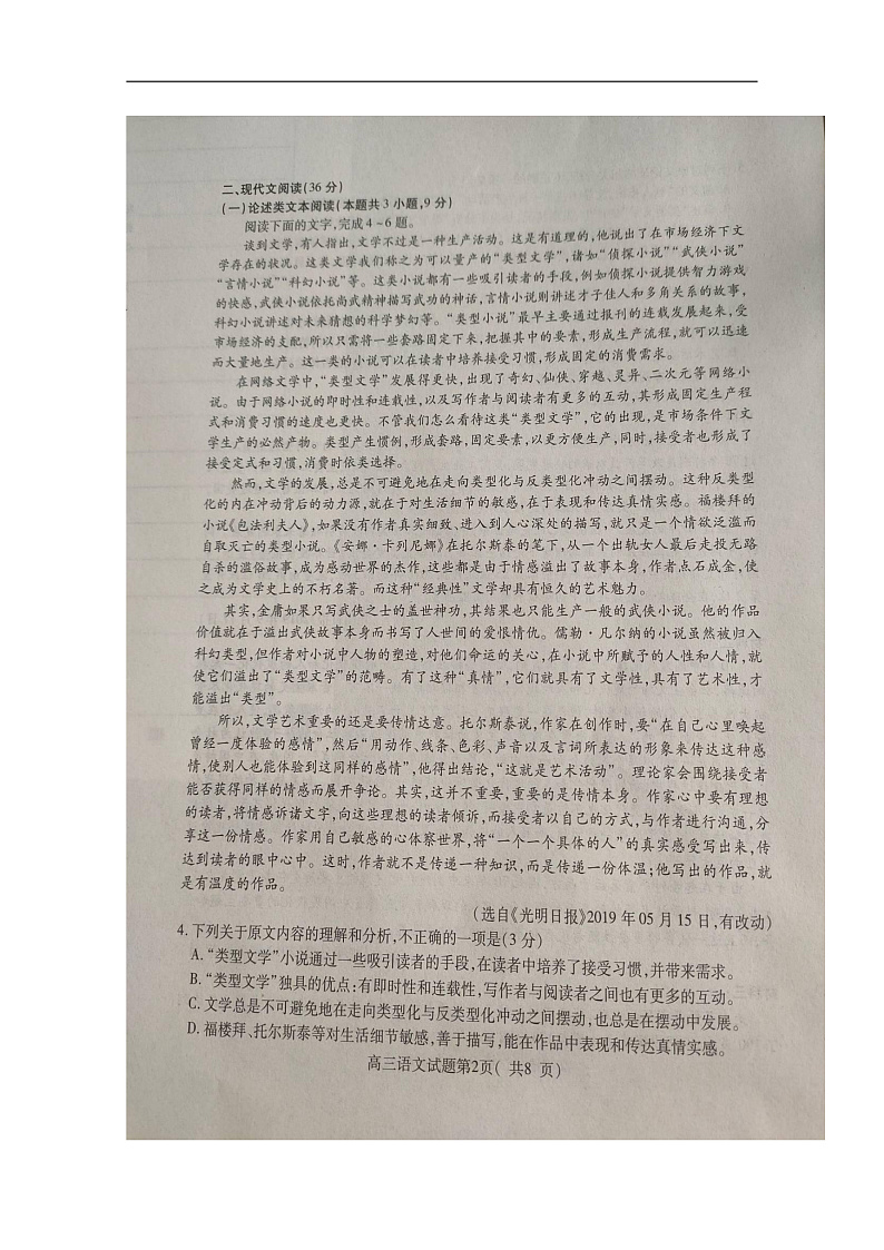 2020聊城高三上学期期中考试语文试题扫描版含答案02