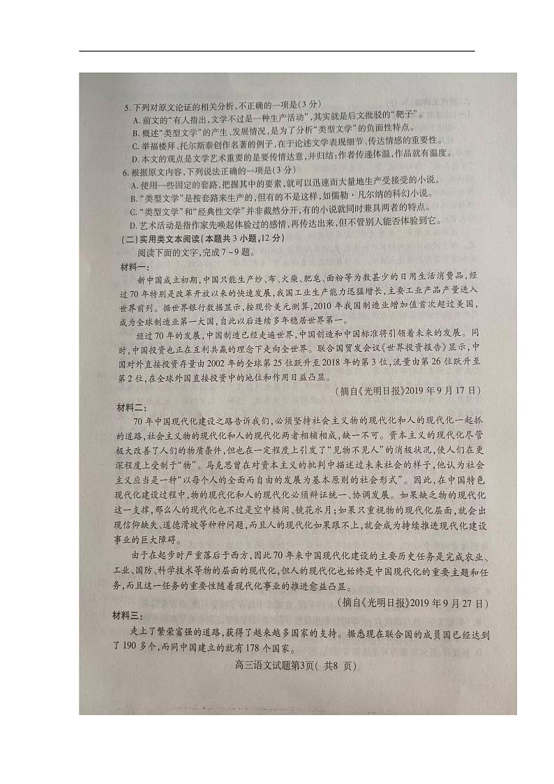 2020聊城高三上学期期中考试语文试题扫描版含答案03