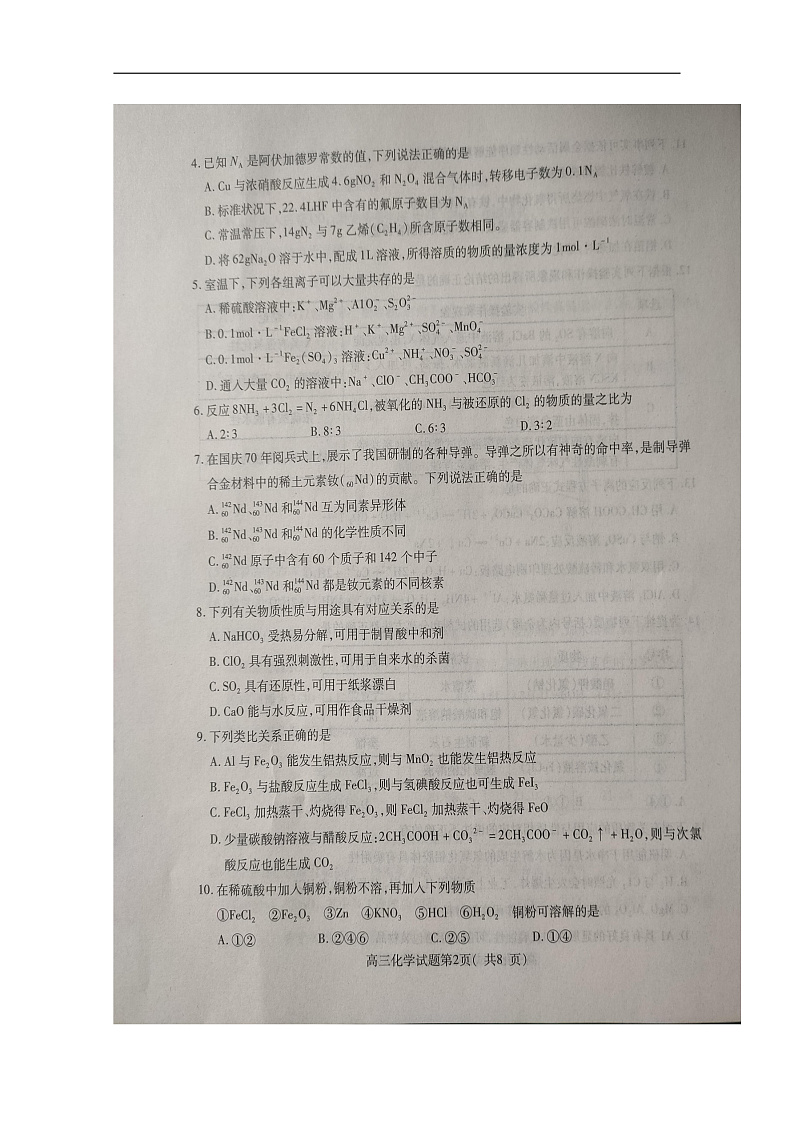 2020聊城高三上学期期中考试化学试题扫描版含答案02