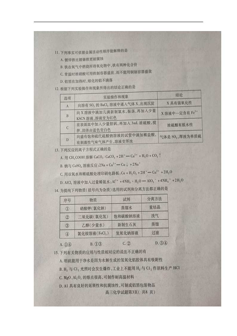 2020聊城高三上学期期中考试化学试题扫描版含答案03