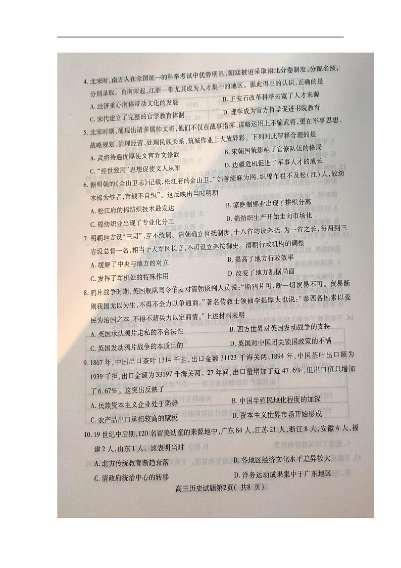 2020聊城高三上学期期中考试历史试题扫描版含答案02